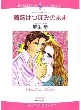 恋も仕事も！ワーキングヒロインセット vol.3(ハーレクインコミックス)
