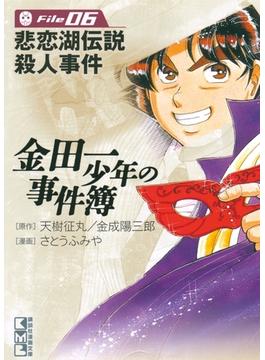 【6-10セット】金田一少年の事件簿File