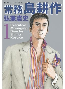 【全1-6セット】常務 島耕作