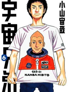 【6-10セット】宇宙兄弟