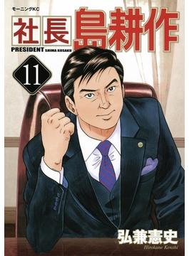 【11-15セット】社長 島耕作