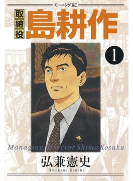 【1-5セット】取締役 島耕作