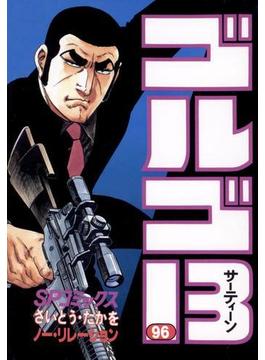 【96-100セット】ゴルゴ１３(ビッグコミックス)