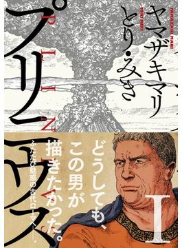 【全1-12セット】プリニウス(バンチコミックス)