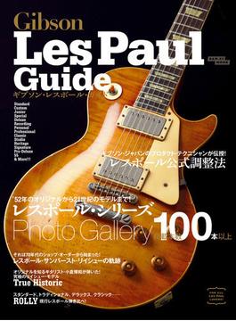 Vintage Guitar Guide Series ギブソン・レスポール・ガイド(サンエイムック)