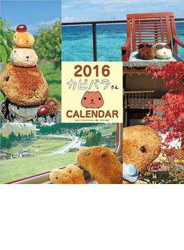 2016　カピバラさん　壁かけカレンダー