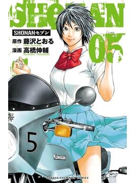 SHONANセブン　５(少年チャンピオン・コミックス)