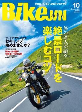 BikeJIN／培倶人 2015年10月号 Vol.152