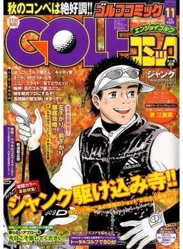 Golf (ゴルフ) コミック 2015年 11月号 [雑誌]