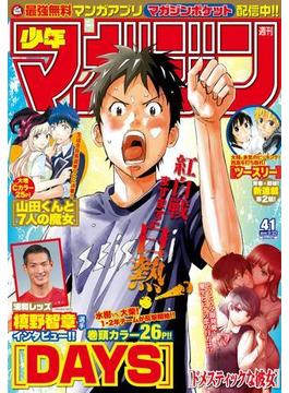週刊少年マガジン　2015年41号[2015年9月9日発売]