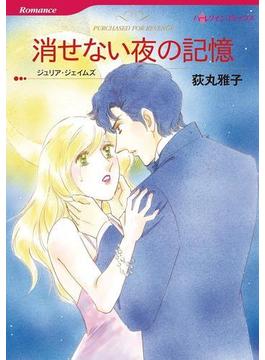 宿敵との恋セレクトセット vol.1(ハーレクインコミックス)