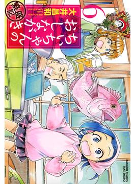 ちぃちゃんのおしながき　繁盛記　（６）(バンブーコミックス)