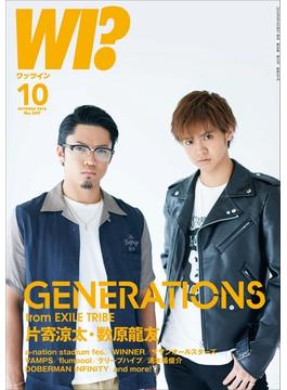 WI?（ワッツイン） 2015年10月号(WHAT's IN？)