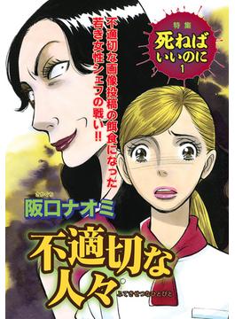 ざまあみろ 復讐の快感 不適切な人々 漫画 の電子書籍 無料 試し読みも Honto電子書籍ストア