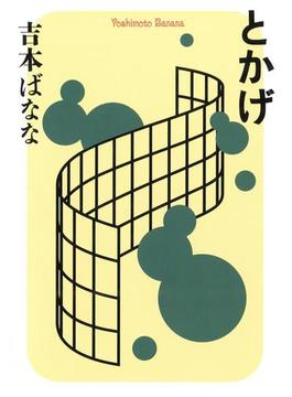 とかげ