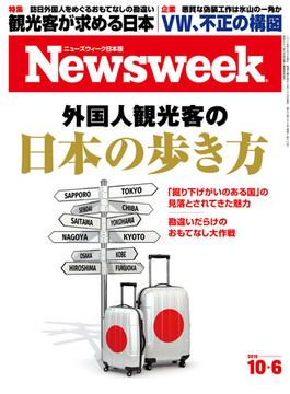 ニューズウィーク日本版 2015年 10／6号(ニューズウィーク)