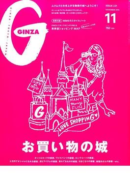 GINZA (ギンザ) 2015年 11月号 [雑誌]