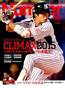 Sports Graphic Number (スポーツ・グラフィック ナンバー) 2015年 10/22号 [雑誌]