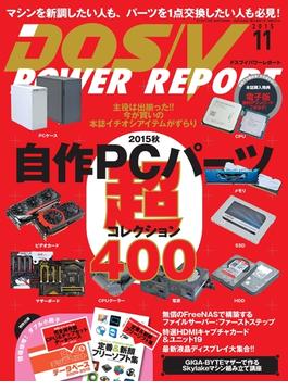 DOS／V POWER REPORT 2015年11月号【キャンペーン価格】(DOS/V POWER REPORT)