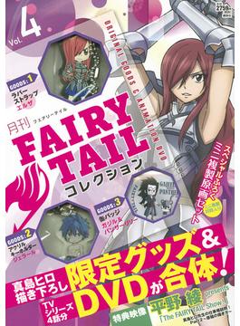 月刊　FAIRY　TAIL　コレクション　Vol．4 （講談社キャラクターズA）