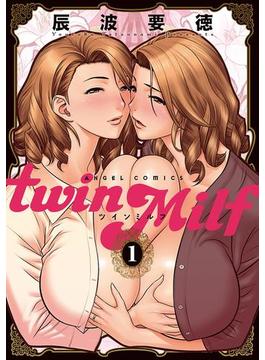 twin Milf ： 1(アクションコミックス)