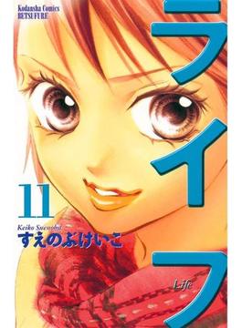 【11-15セット】ライフ