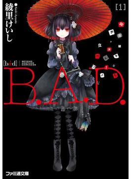 【1-5セット】B.A.D.(ファミ通文庫)