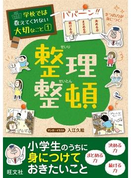 【全1-50セット】学校では教えてくれない大切なこと