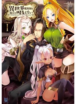 【全1-3セット】異世界魔術師は魔法を唱えないシリーズ(ビギニングノベルズ)