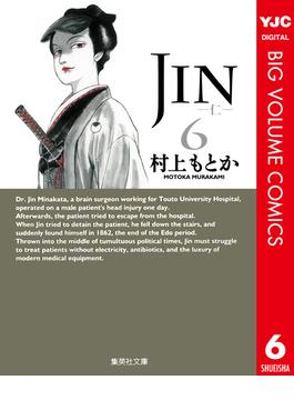 【6-10セット】JIN―仁―(ヤングジャンプコミックスDIGITAL)