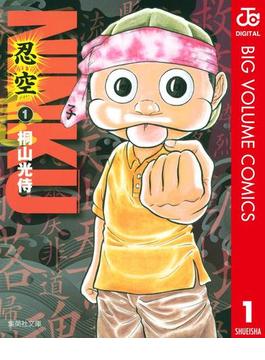 【全1-6セット】NINKU―忍空―(ジャンプコミックスDIGITAL)