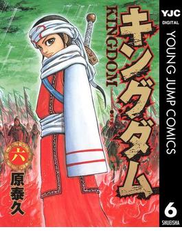 【6-10セット】キングダム(ヤングジャンプコミックスDIGITAL)