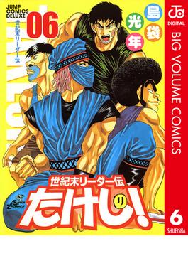 【6-10セット】世紀末リーダー伝たけし！(ジャンプコミックスDIGITAL)