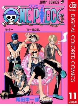 【11-15セット】ONE PIECE カラー版(ジャンプコミックスDIGITAL)