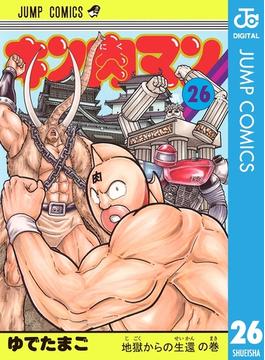 【26-30セット】キン肉マン(ジャンプコミックスDIGITAL)