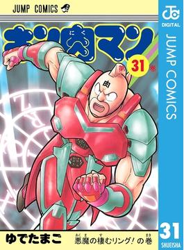 【31-35セット】キン肉マン(ジャンプコミックスDIGITAL)