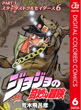 【6-10セット】ジョジョの奇妙な冒険 第3部 カラー版(ジャンプコミックスDIGITAL)