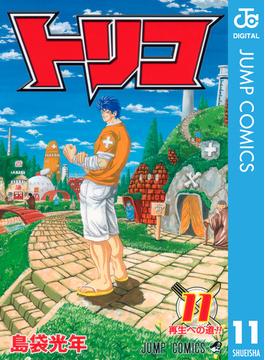 【11-15セット】トリコ モノクロ版(ジャンプコミックスDIGITAL)