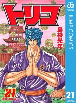 【21-25セット】トリコ モノクロ版(ジャンプコミックスDIGITAL)