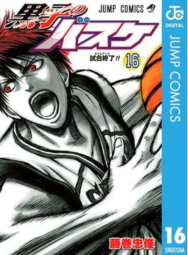 【16-20セット】黒子のバスケ モノクロ版(ジャンプコミックスDIGITAL)