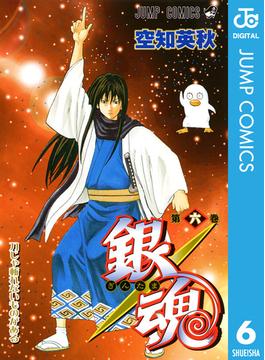 【6-10セット】銀魂 モノクロ版(ジャンプコミックスDIGITAL)
