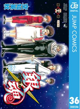【36-40セット】銀魂 モノクロ版(ジャンプコミックスDIGITAL)
