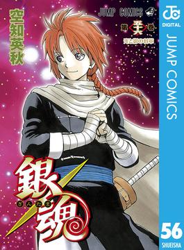 【56-60セット】銀魂 モノクロ版(ジャンプコミックスDIGITAL)