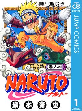【1-5セット】NARUTO―ナルト― モノクロ版(ジャンプコミックスDIGITAL)