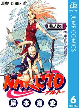 【6-10セット】NARUTO―ナルト― モノクロ版(ジャンプコミックスDIGITAL)