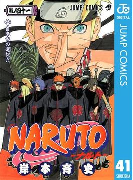 【41-45セット】NARUTO―ナルト― モノクロ版(ジャンプコミックスDIGITAL)
