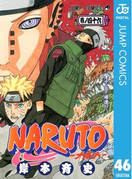 【46-50セット】NARUTO―ナルト― モノクロ版(ジャンプコミックスDIGITAL)