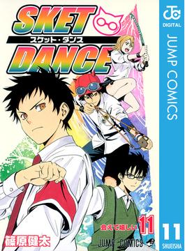 【11-15セット】SKET DANCE モノクロ版(ジャンプコミックスDIGITAL)