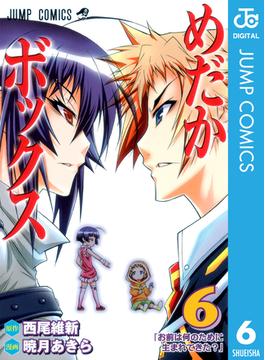 【6-10セット】めだかボックス モノクロ版(ジャンプコミックスDIGITAL)