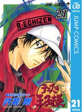 【21-25セット】テニスの王子様(ジャンプコミックスDIGITAL)
